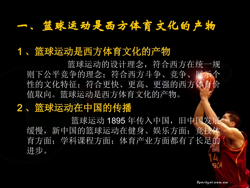 中美篮球文化比较_第2页