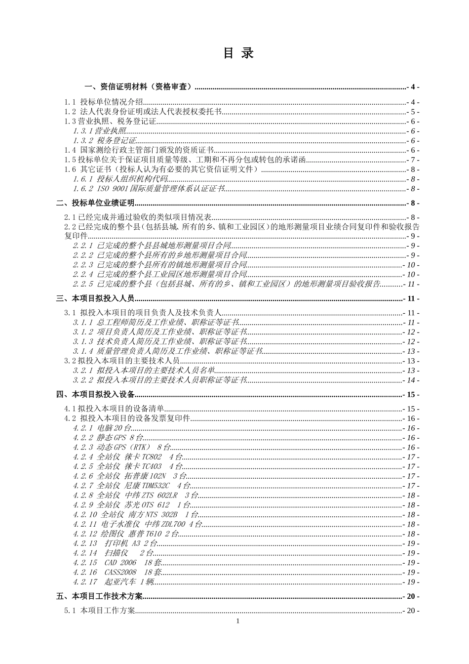 XX市城乡规划1：500地形图测量投标文件-技术标_第2页