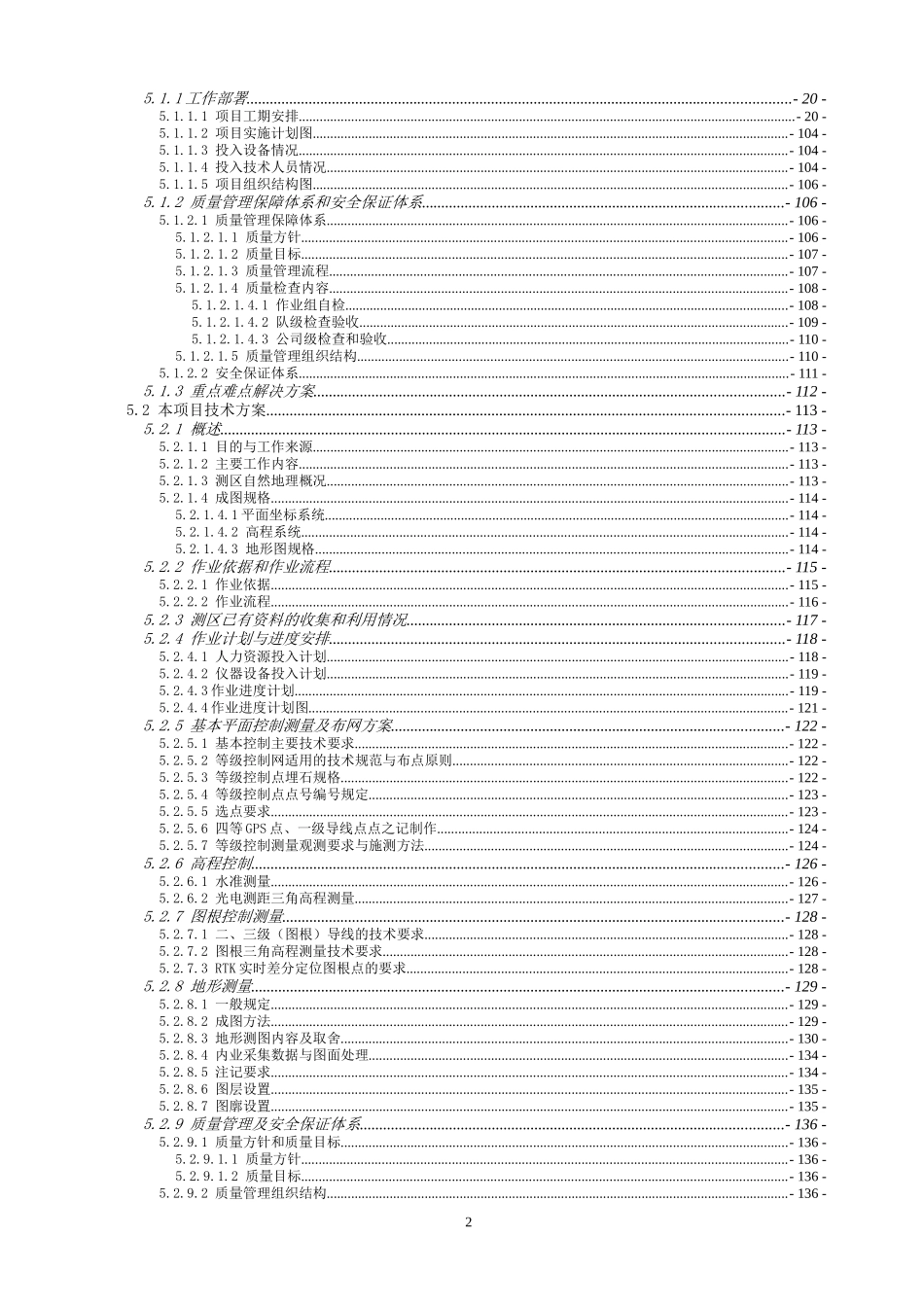 XX市城乡规划1：500地形图测量投标文件-技术标_第3页