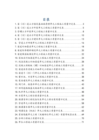 SL703-2015灌溉与排水工程施工质量评定表