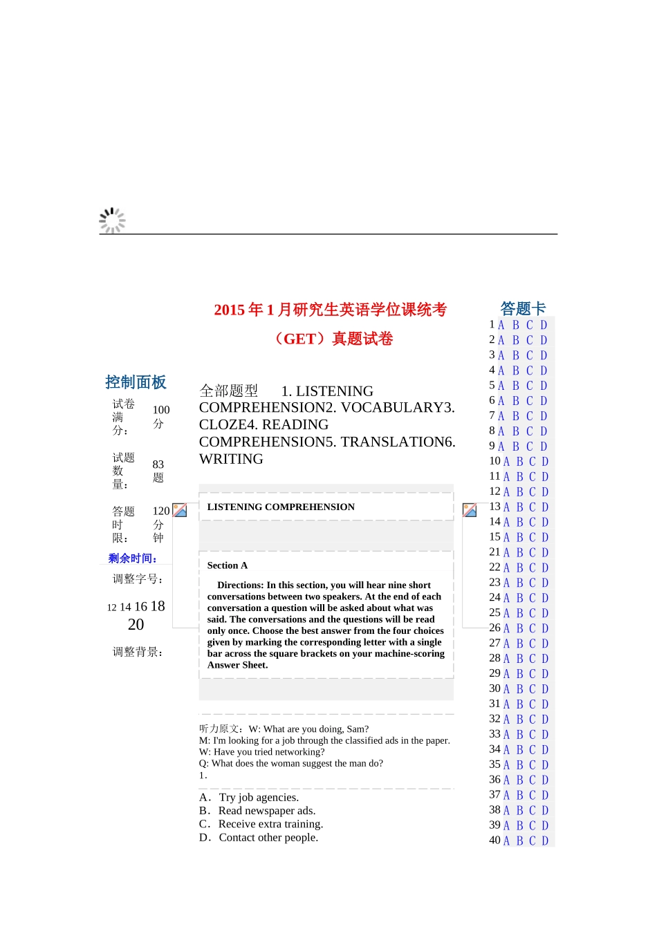 2015年1月研究生英语学位课统考(GET)真题试卷_第1页