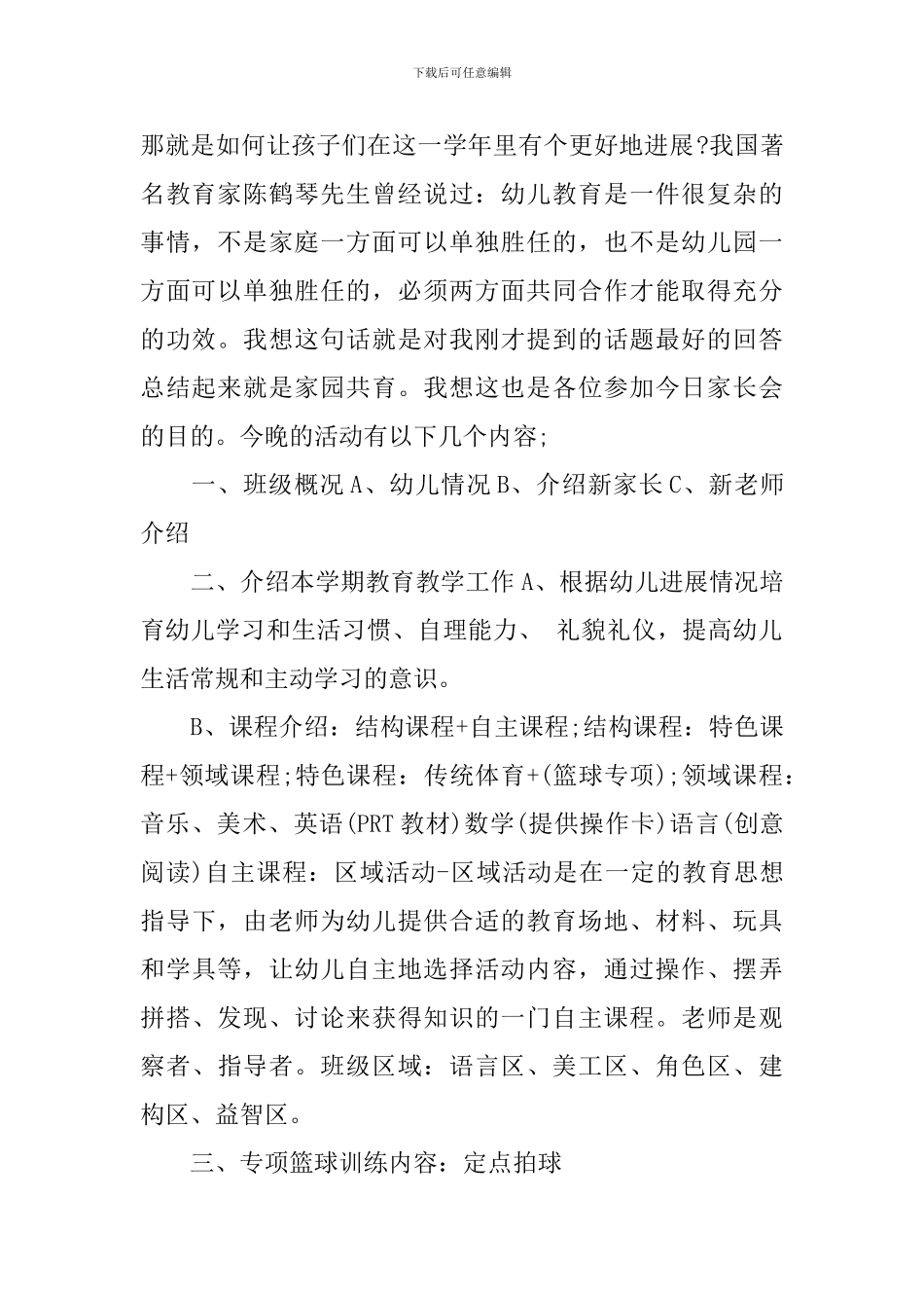 幼儿园中班下学期家长会计划_第2页
