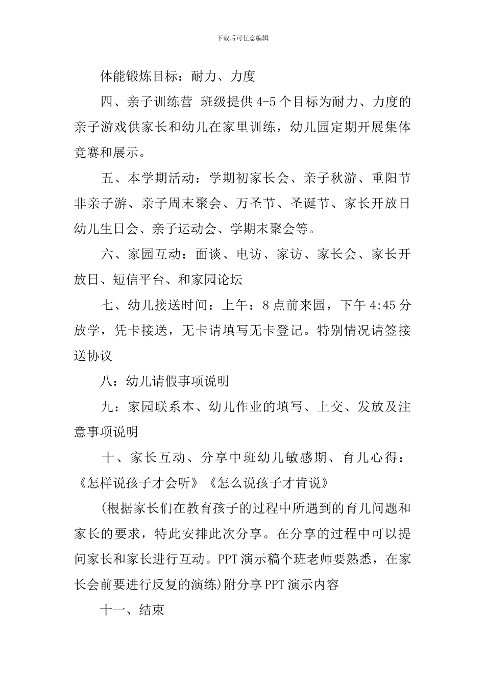 幼儿园中班下学期家长会计划_第3页