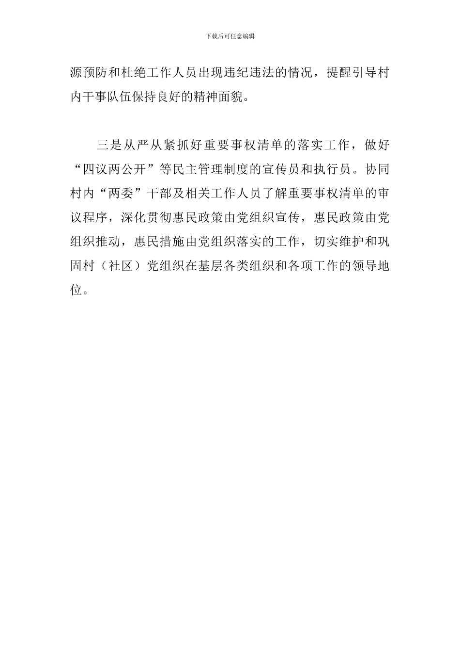 2024年上半年党建办主任在村级纪委考核工作会议上的发言范文_第3页