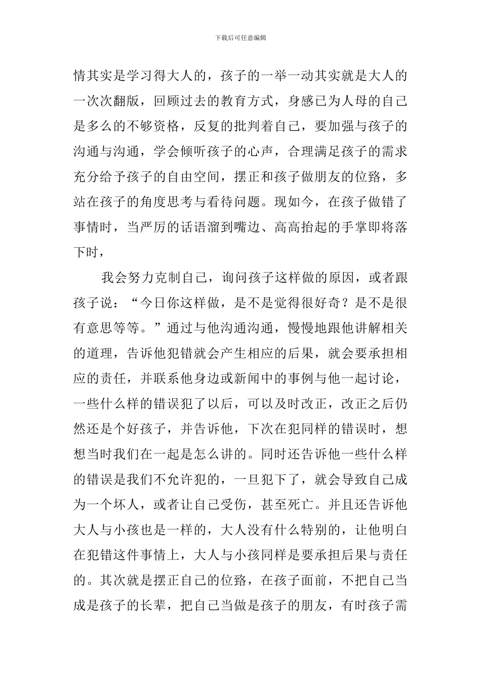 教育孩子心得体会(4篇)_第2页