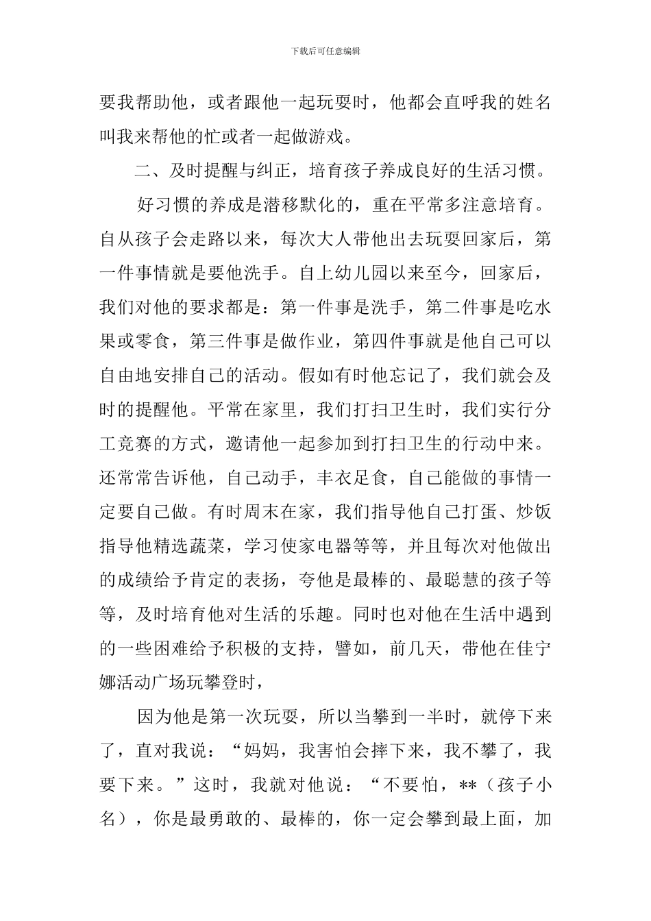 教育孩子心得体会(4篇)_第3页