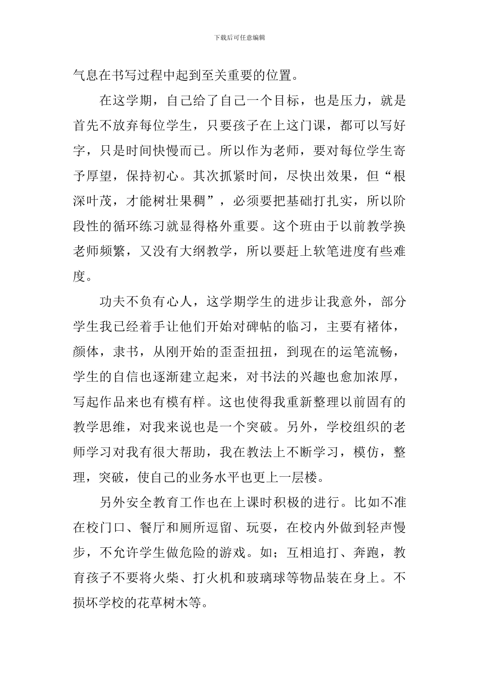 2024年秋季学期教学心得_第2页