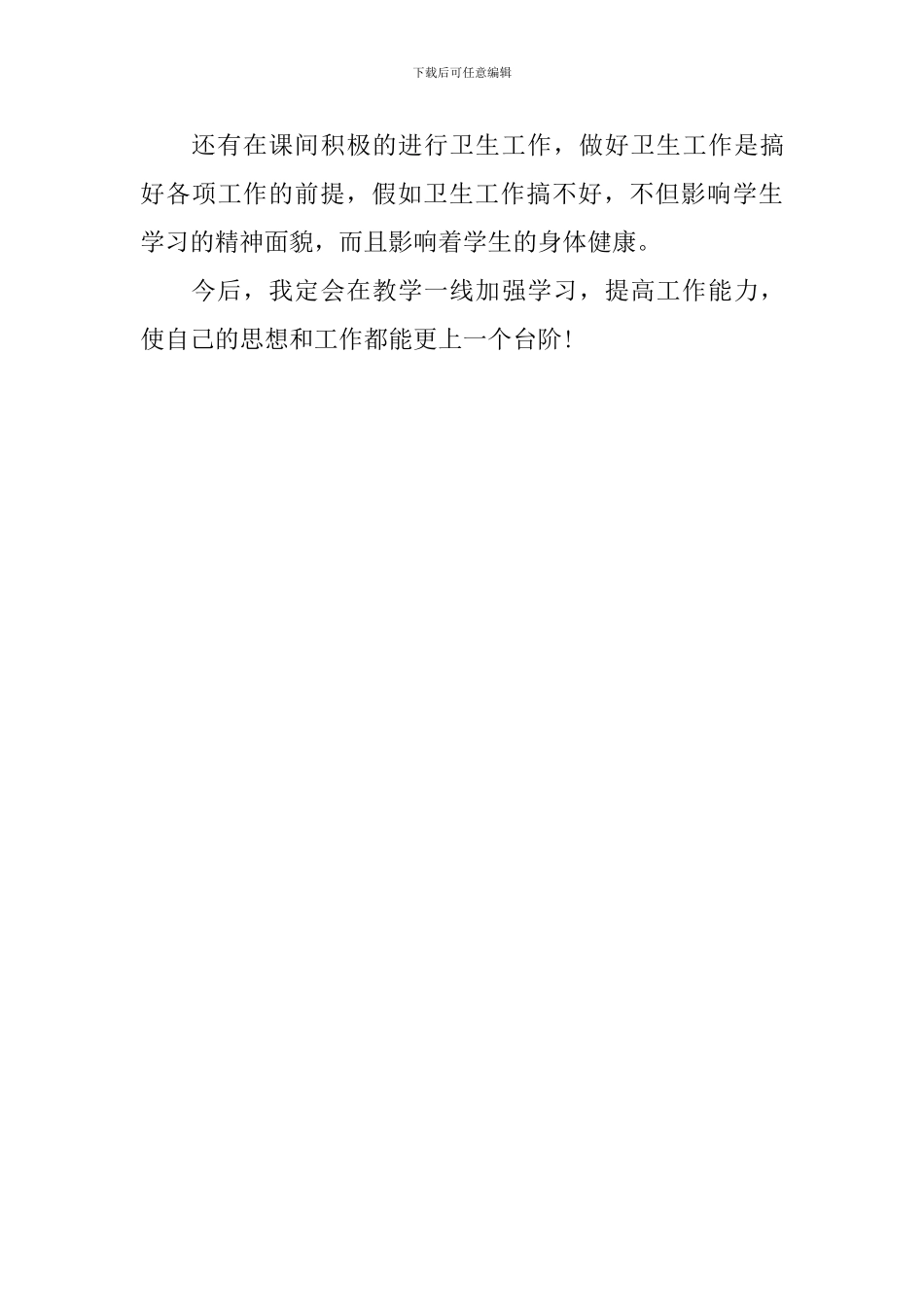 2024年秋季学期教学心得_第3页