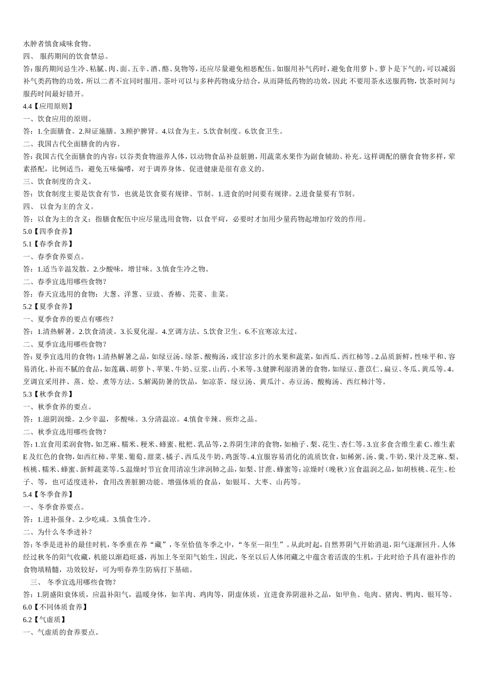 中医营养学自学考试复习题_第3页