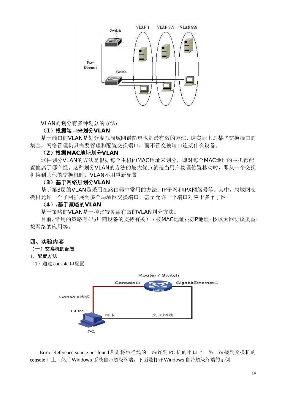 H3C——交换机配置和VLAN划分(预习)_第2页