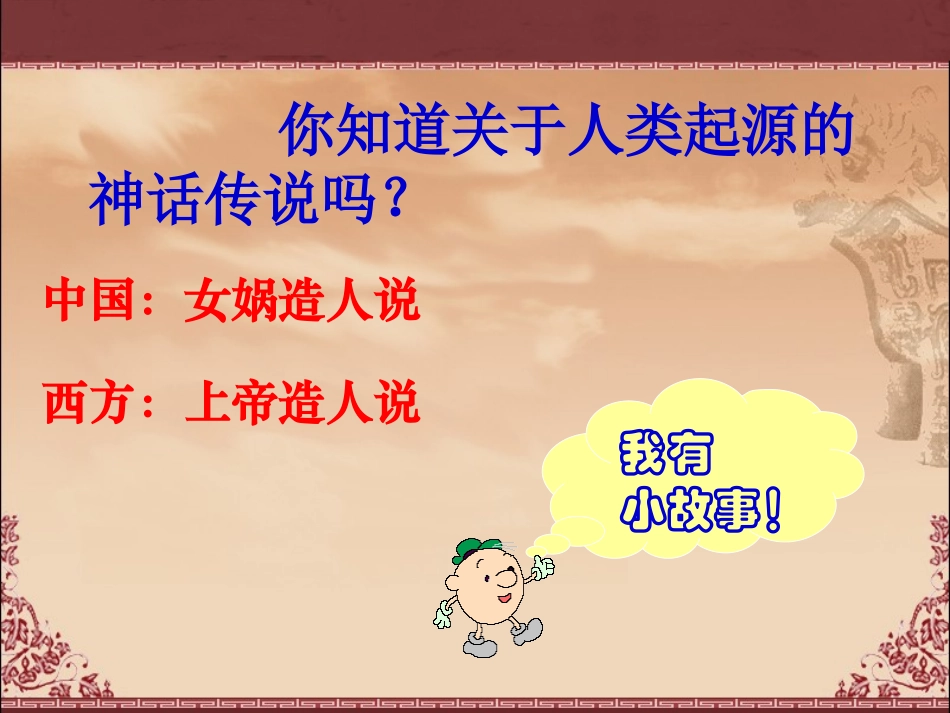 第1课祖国境内的远古居民_第2页
