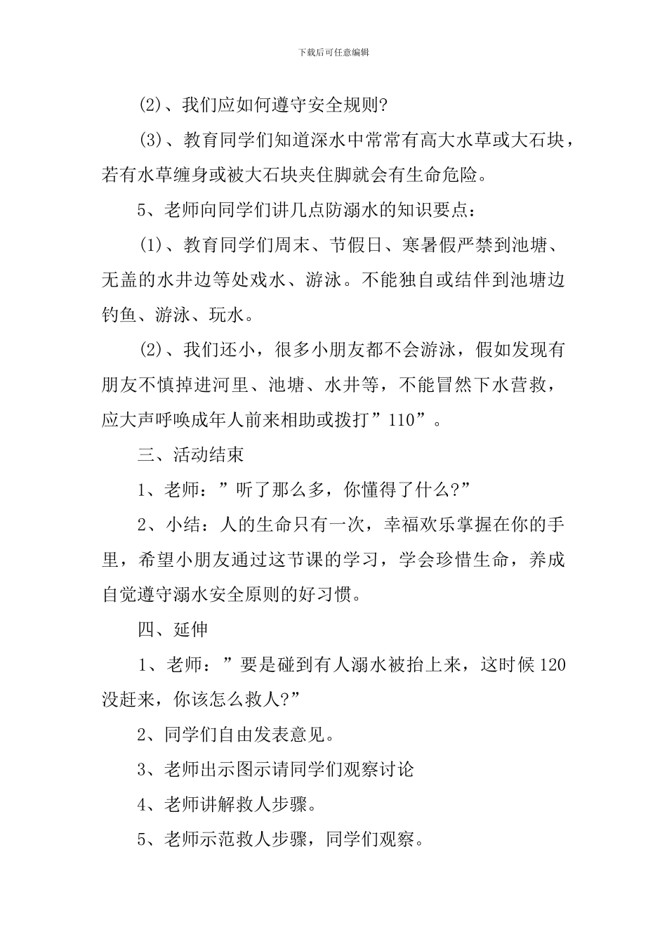 小学防溺水健康教育教案_第2页