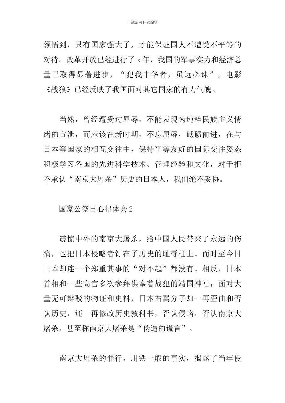 2024国家公祭日心得体会范文精选6篇_第2页