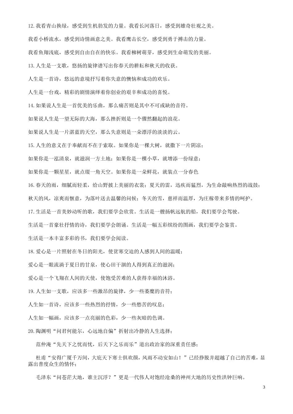 经典仿句20条_第3页