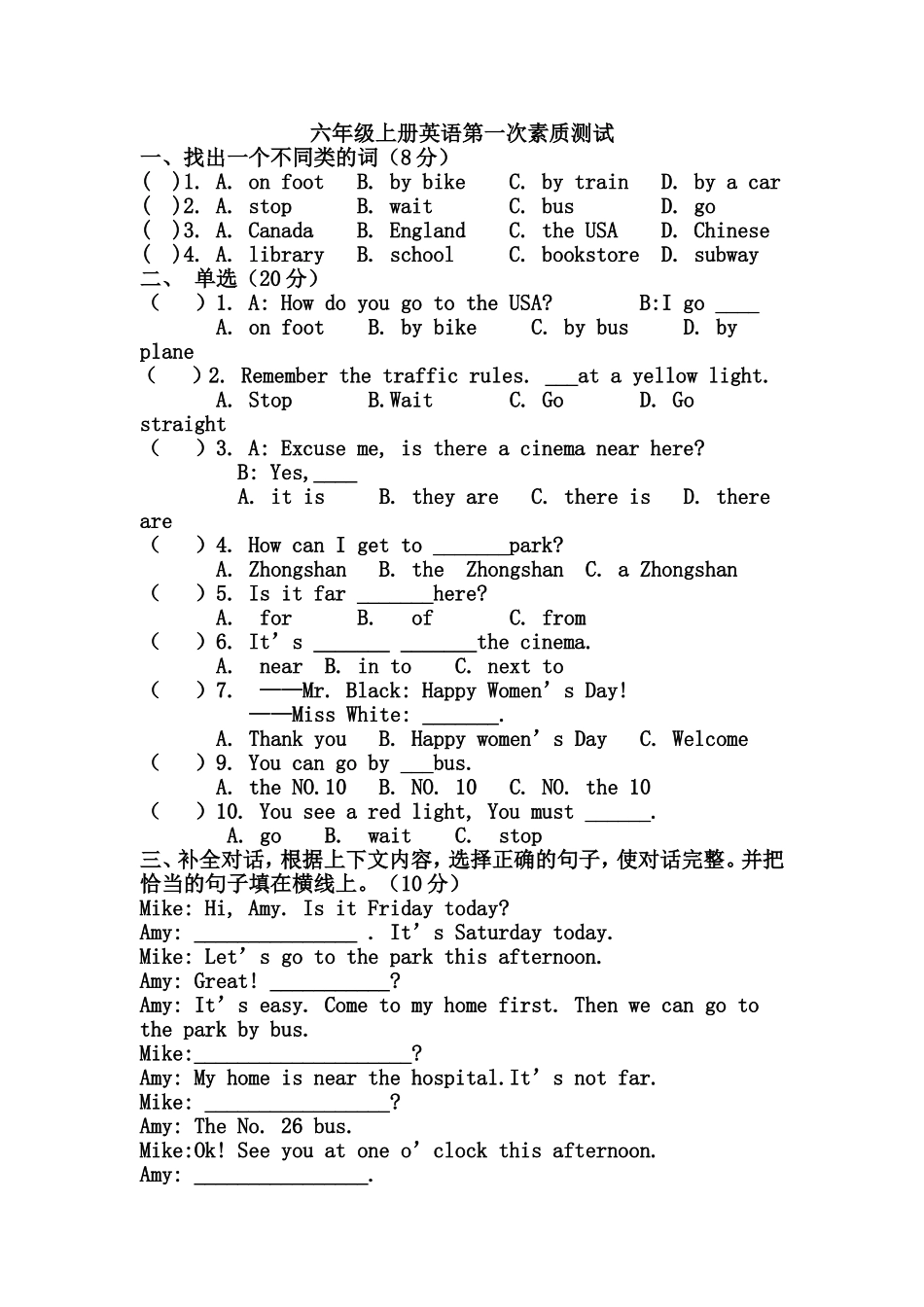 六年级上册英语第一次素质测试_第1页