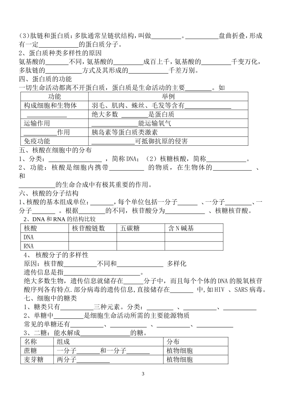 必修一填空1，2章_第3页