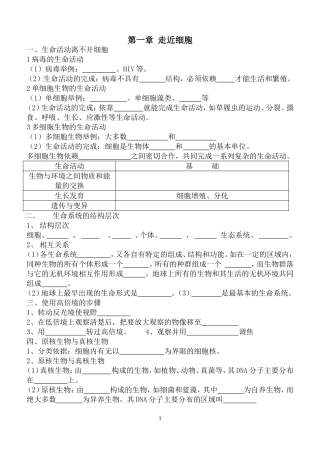 必修一填空1，2章