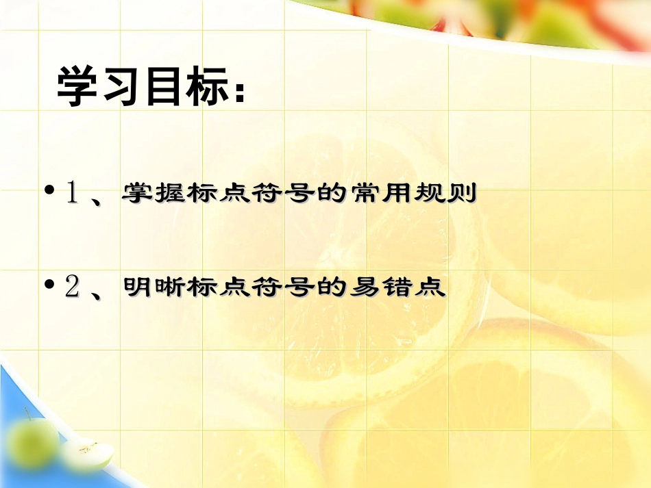 正确使用标点符号 (2)_第2页