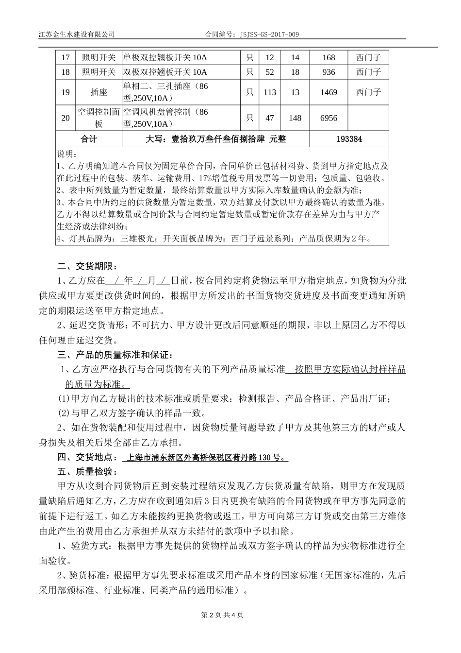 9--灯具采购合同009_第2页