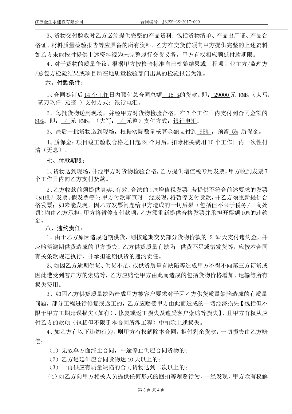 9--灯具采购合同009_第3页