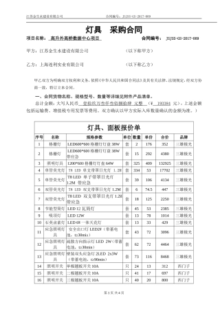 9--灯具采购合同009