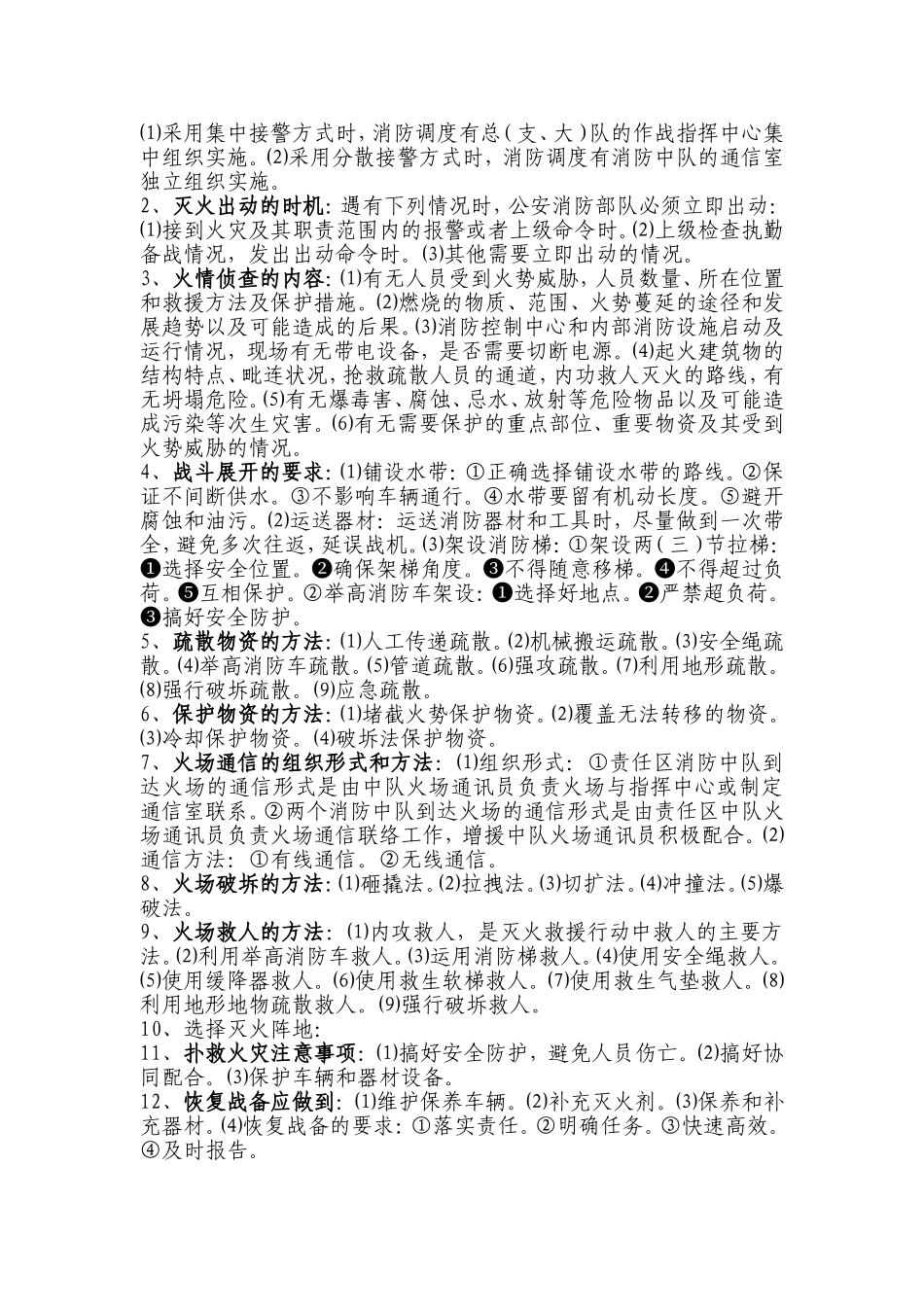 自学考试灭火技术与战术复习题_第2页