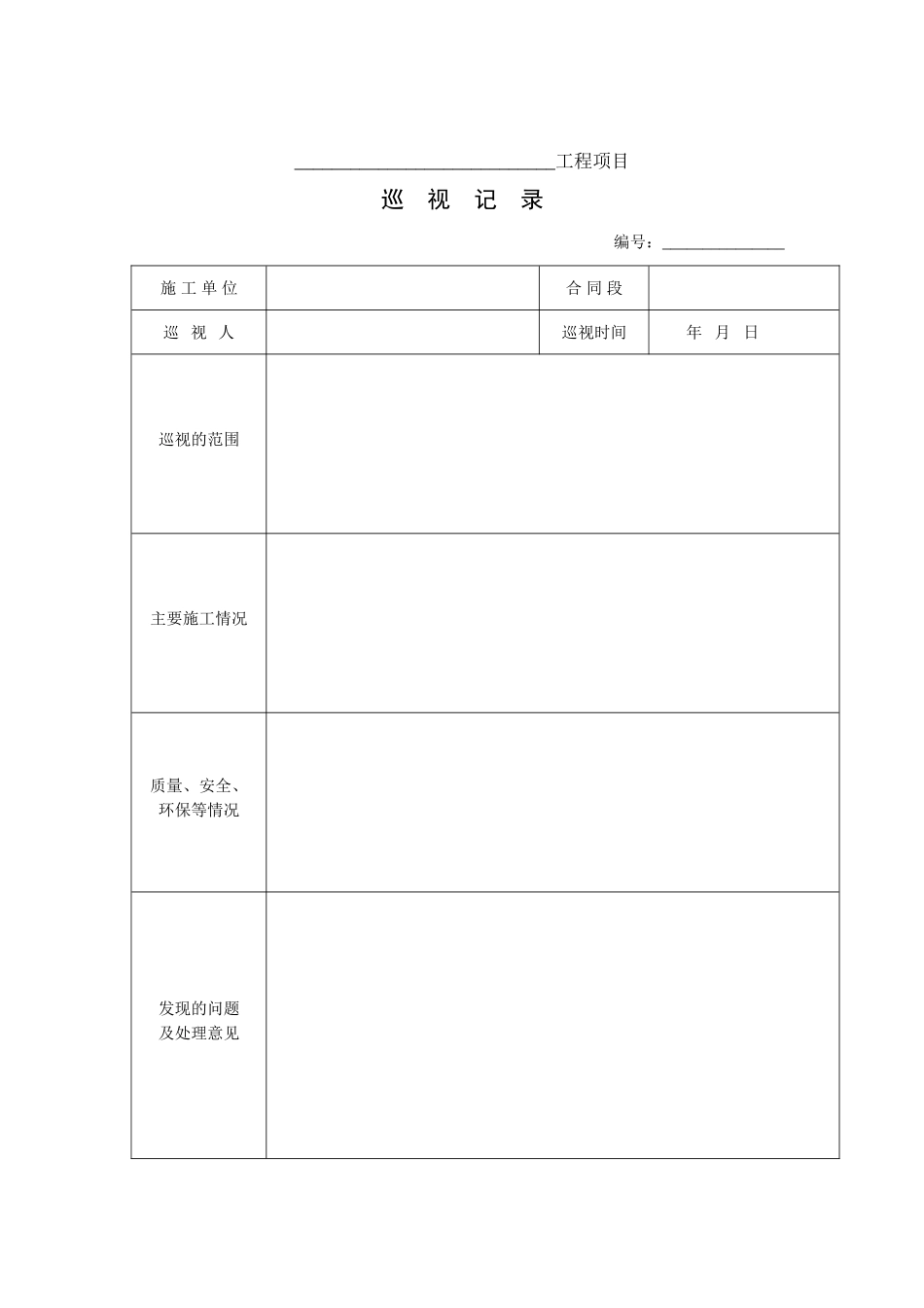 2016新版公路工程施工监理规范监理用表表格_第1页