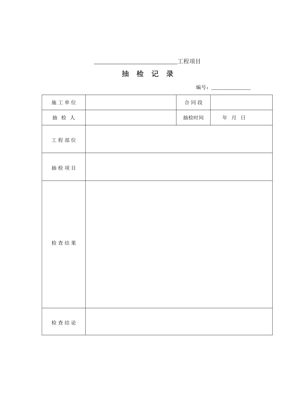 2016新版公路工程施工监理规范监理用表表格_第3页
