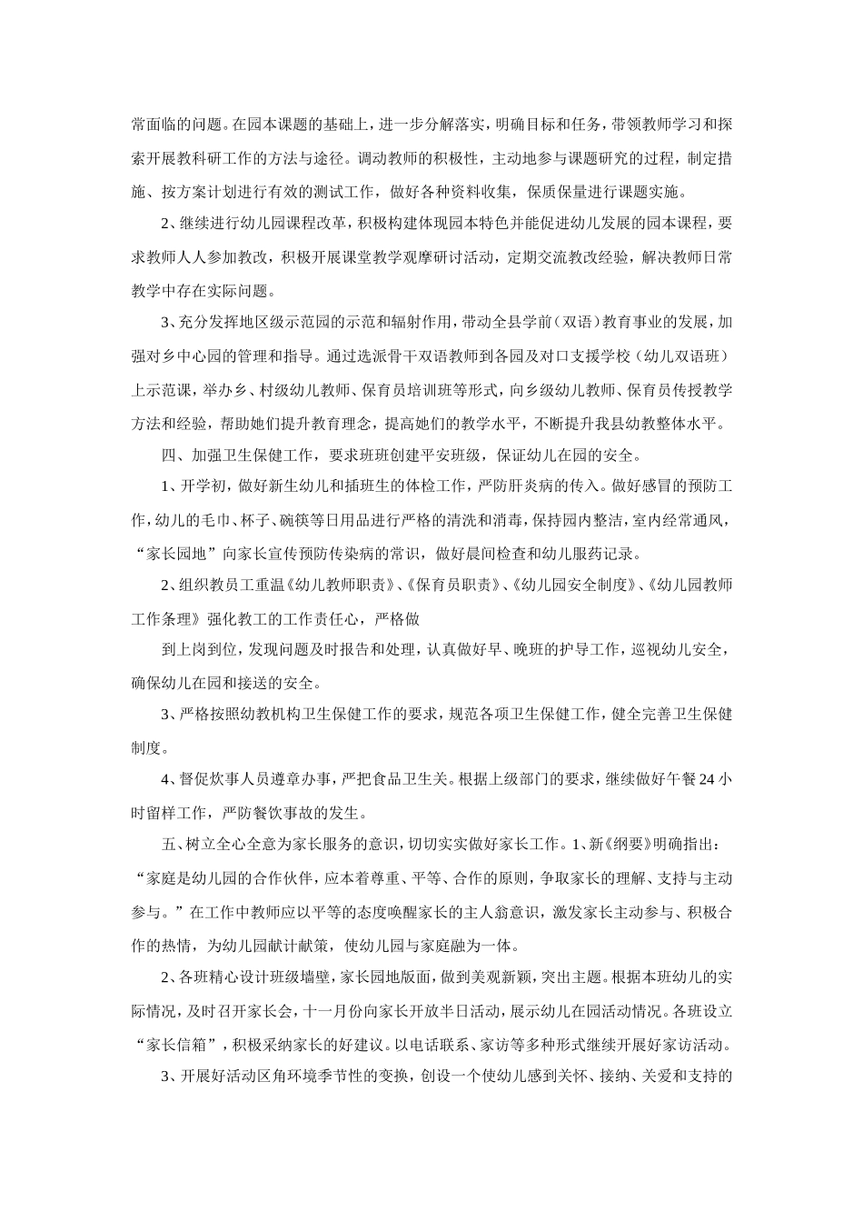幼儿园近期发展规划_第2页