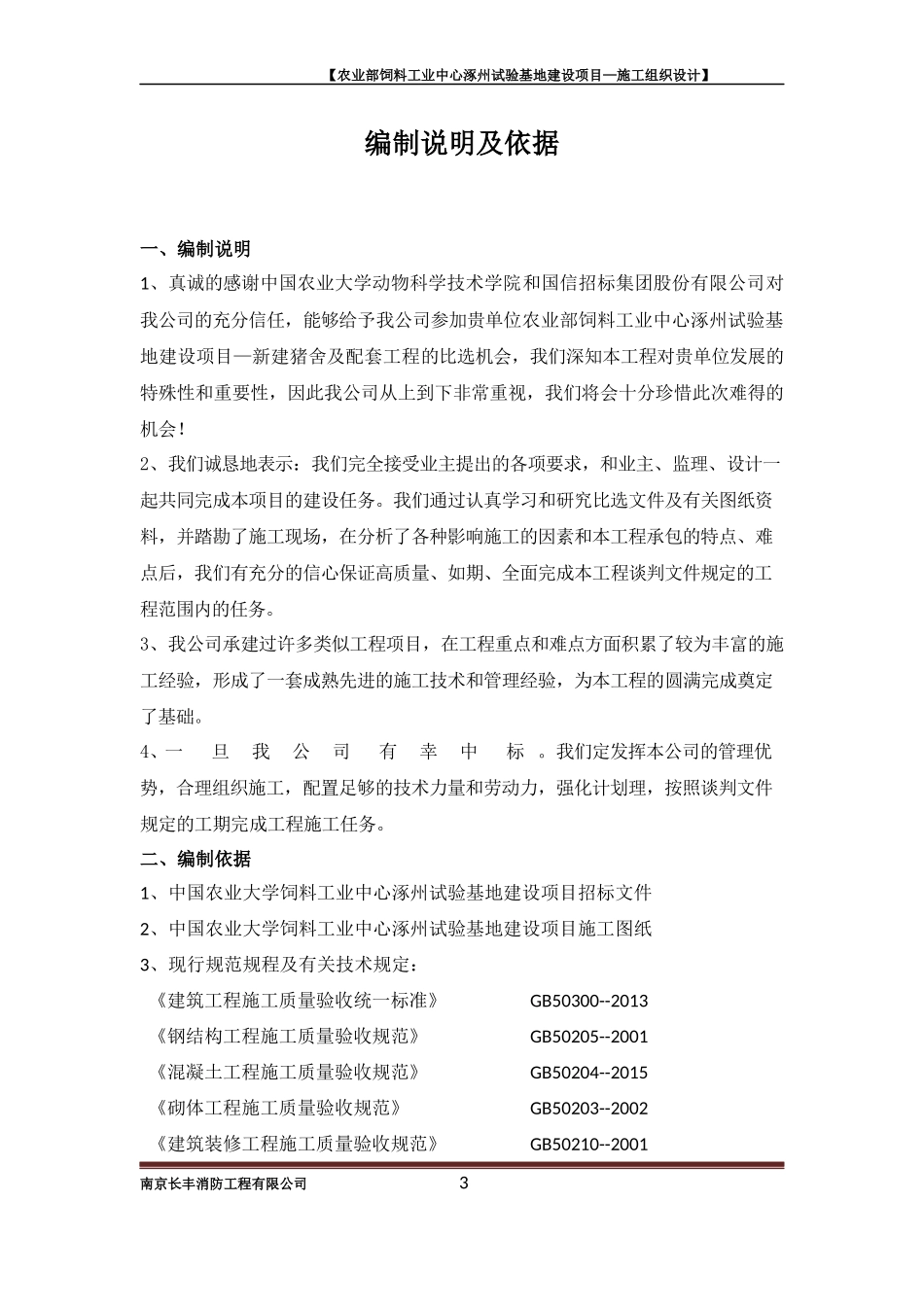 猪舍施工组织设计正文_第3页