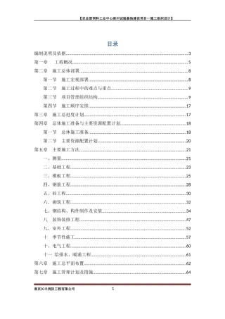 猪舍施工组织设计正文
