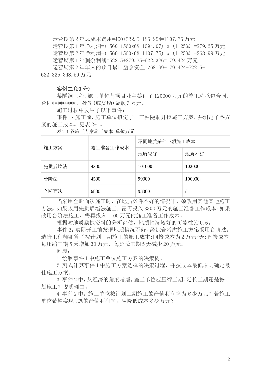 2016年造价工程师案例分析真题及答案_第2页
