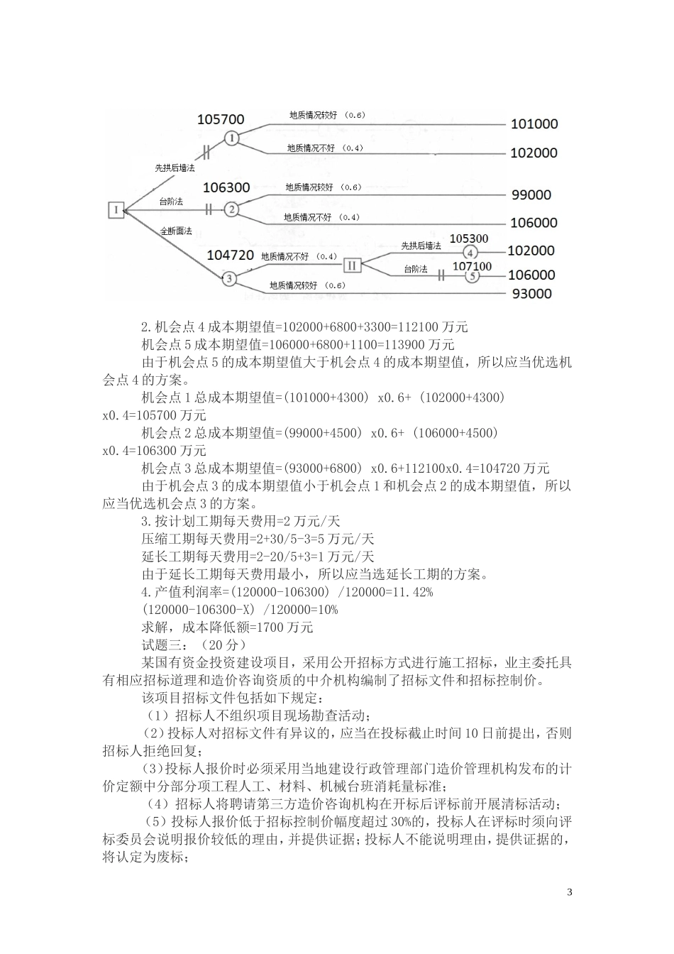 2016年造价工程师案例分析真题及答案_第3页