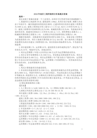 2016年造价工程师案例分析真题及答案