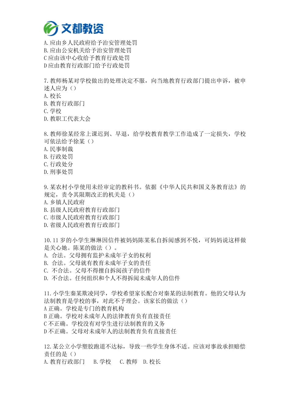 2017年下半年教师资格考试小学综合素质真题_第2页