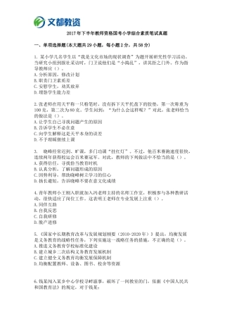 2017年下半年教师资格考试小学综合素质真题