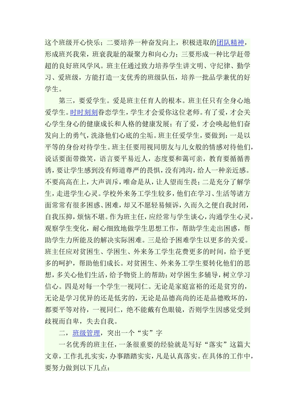 如何做一个高效的班主任_第2页