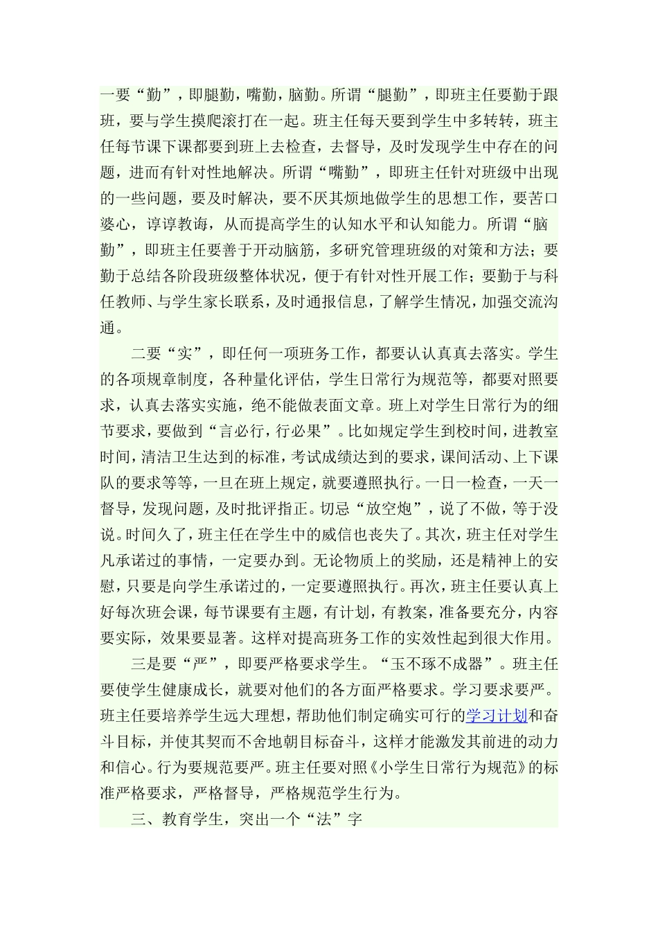 如何做一个高效的班主任_第3页
