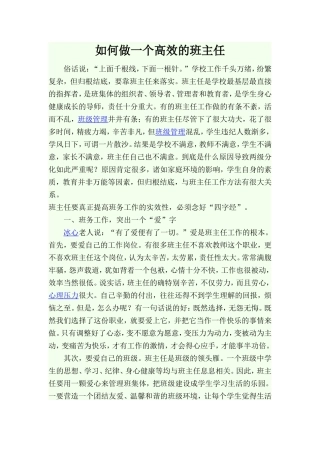 如何做一个高效的班主任
