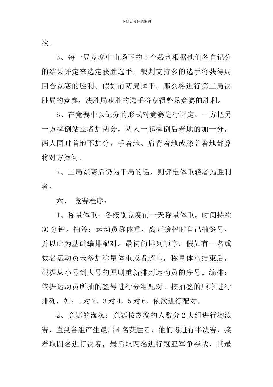 摔跤比赛活动策划书_第2页