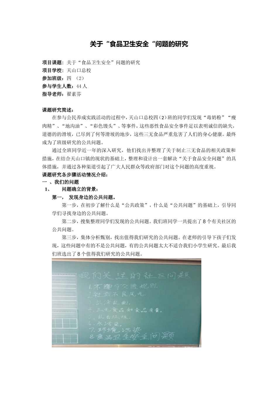 关于三无食品_第1页