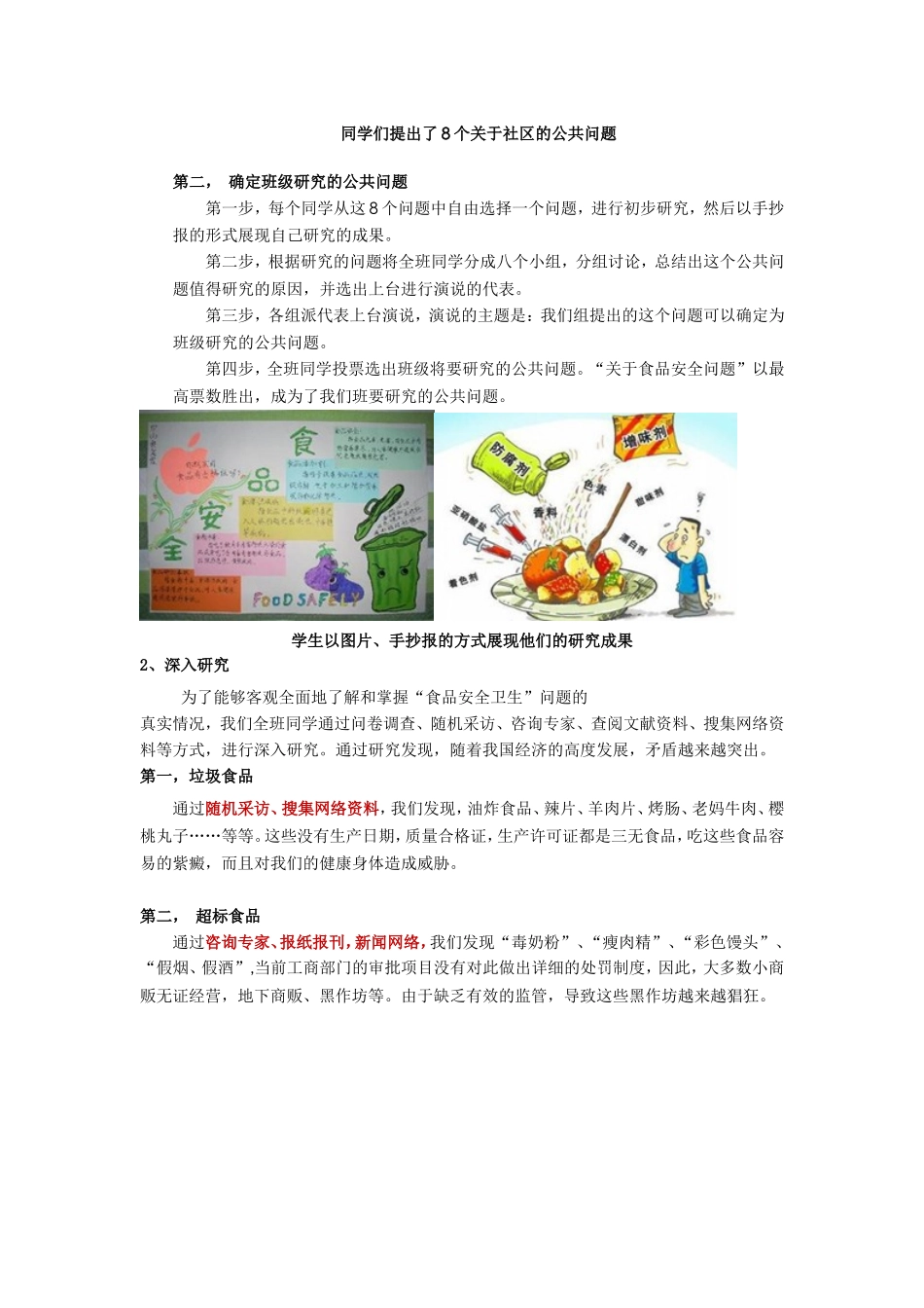 关于三无食品_第2页