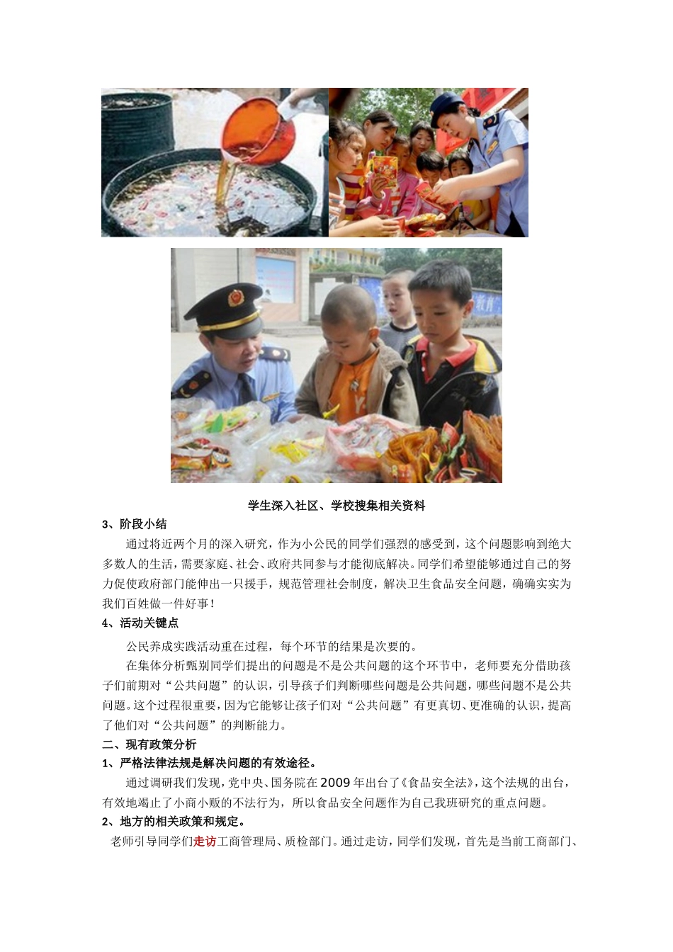 关于三无食品_第3页