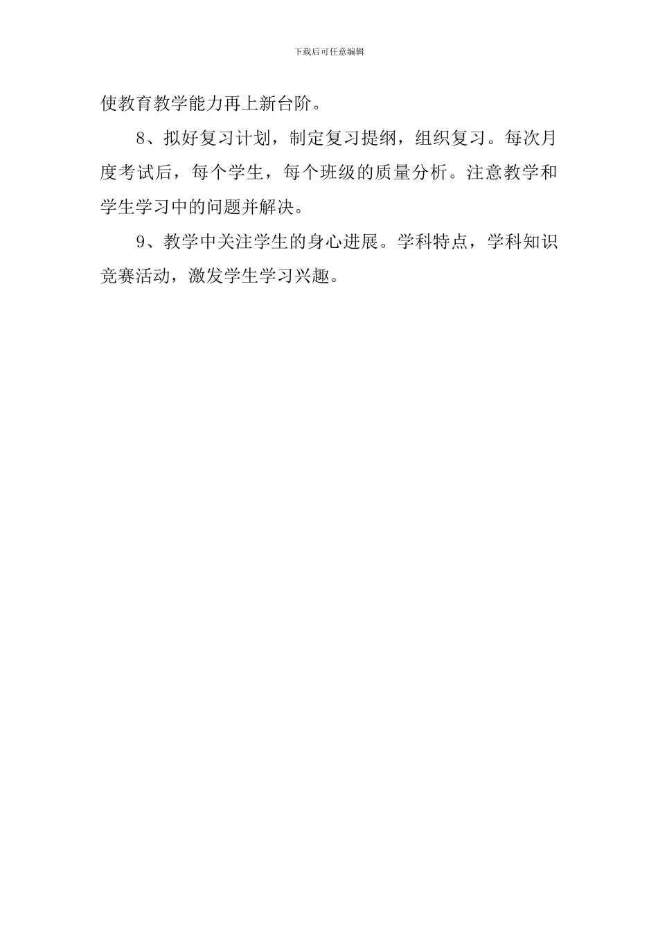 七年地理下册的教学计划_第3页