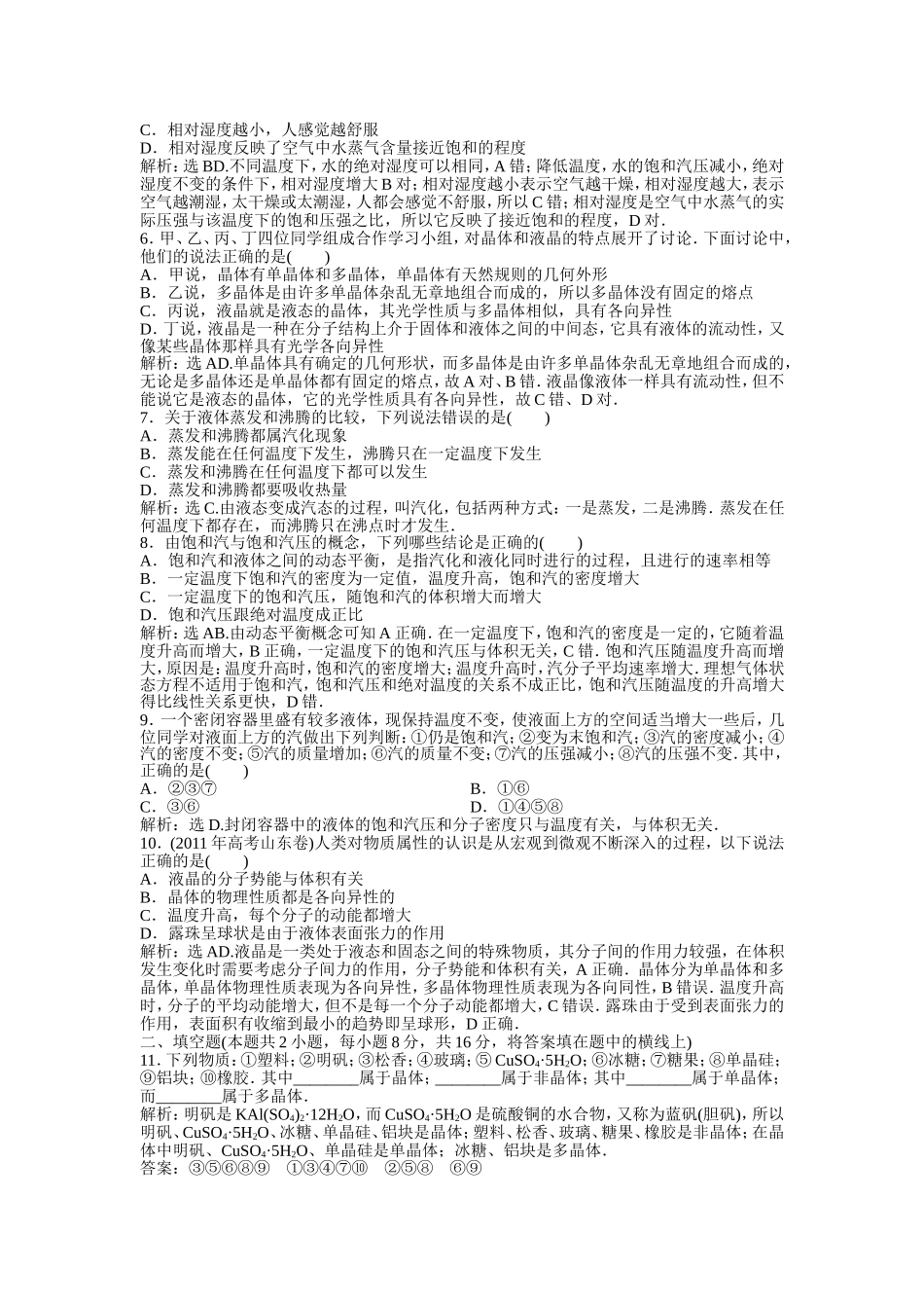 第3章章末综合检测_第2页