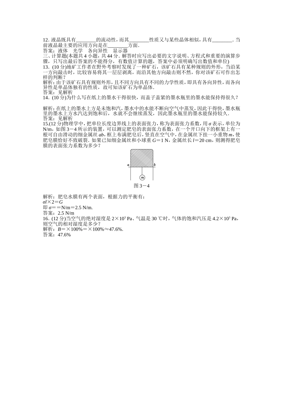 第3章章末综合检测_第3页