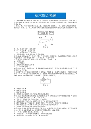 第3章章末综合检测