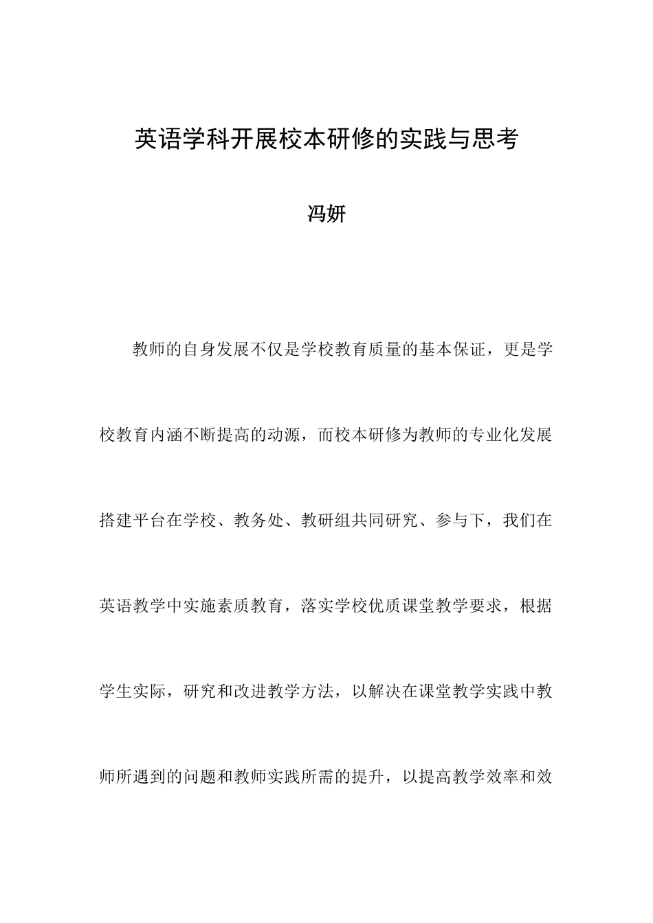 英语教育叙事_第1页