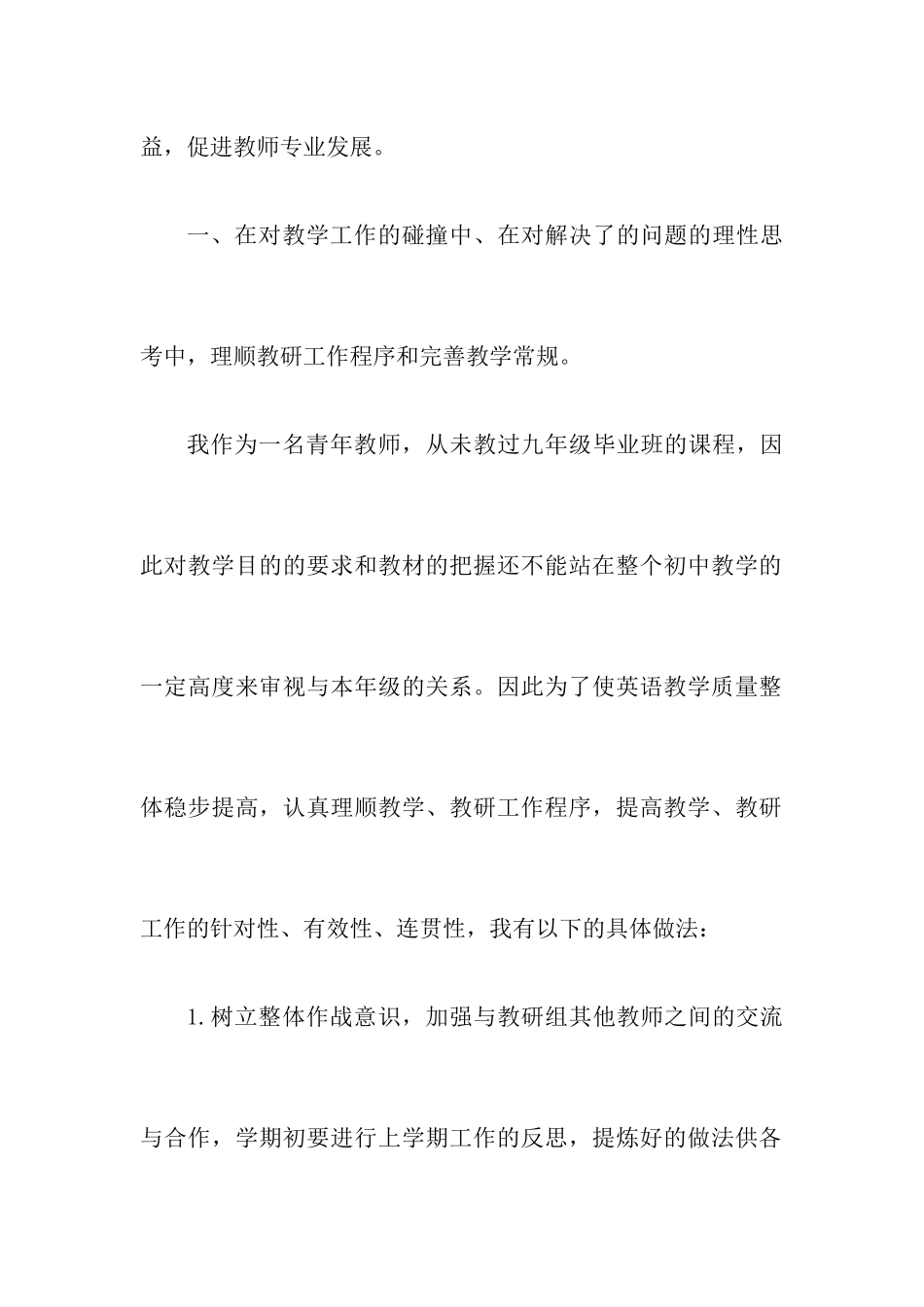 英语教育叙事_第2页