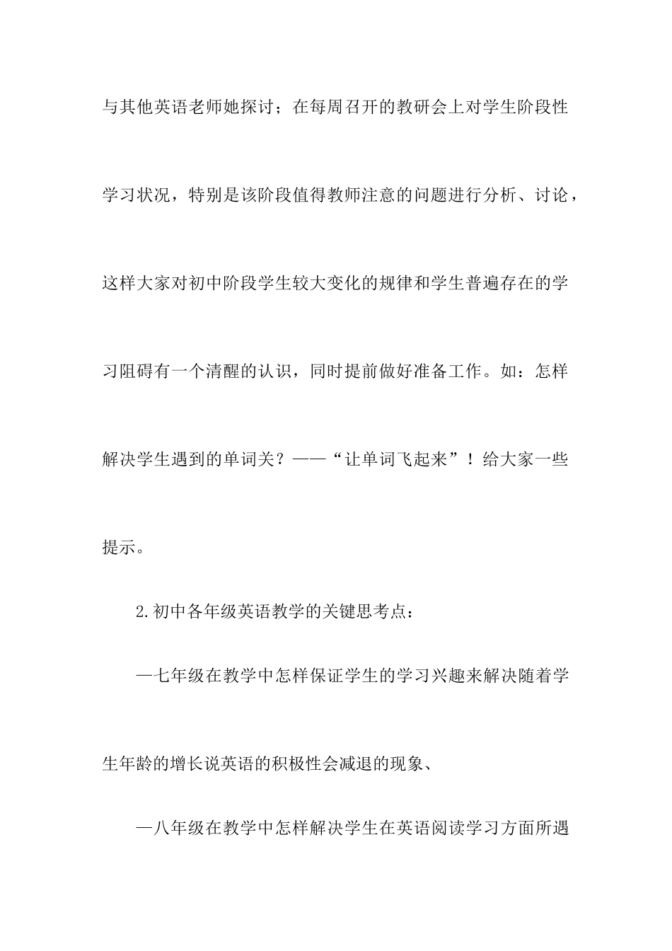 英语教育叙事_第3页